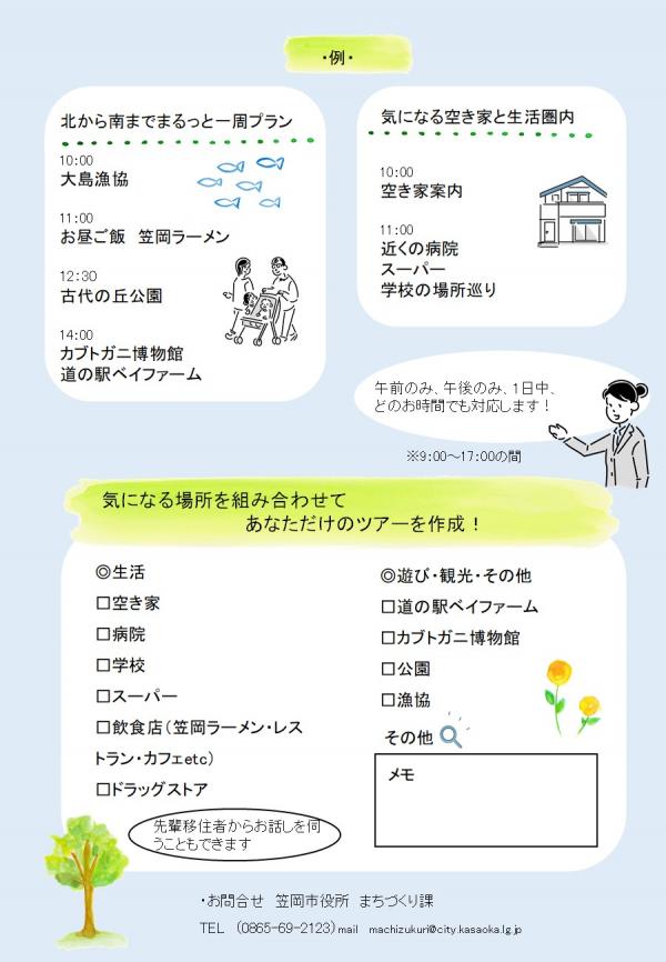オーダーメイドツアーについて - 笠岡市ホームページ