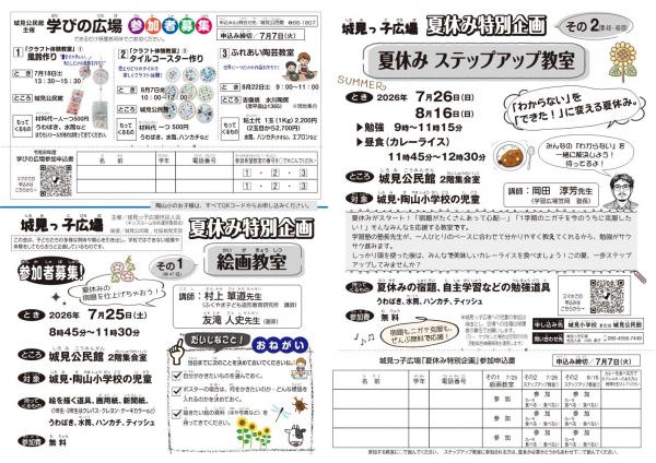 キッズルームゆめ夏休み特別企画