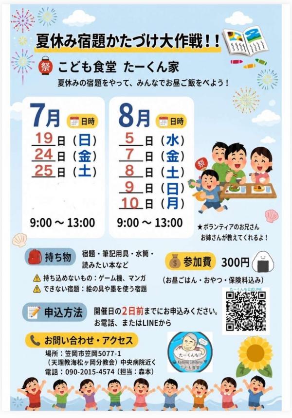 夏休み宿題かたづけ大作戦!!
