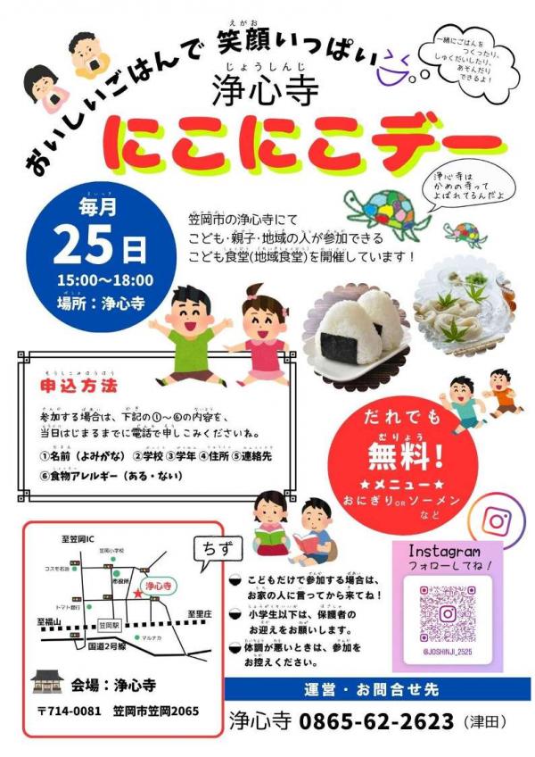 浄心寺にこにこデー