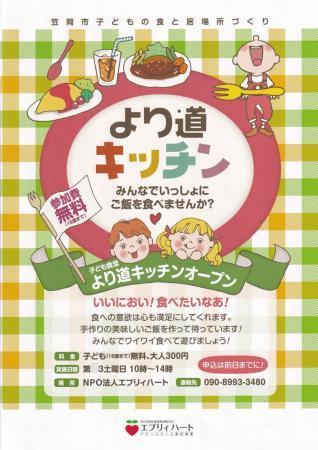 より道キッチン
