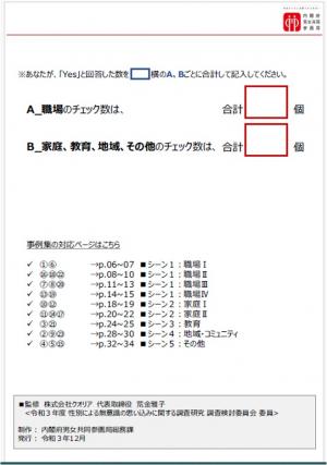 チェックシート