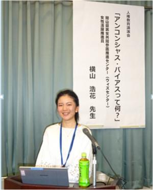 横山先生