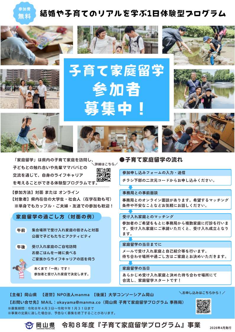 参加者募集チラシ