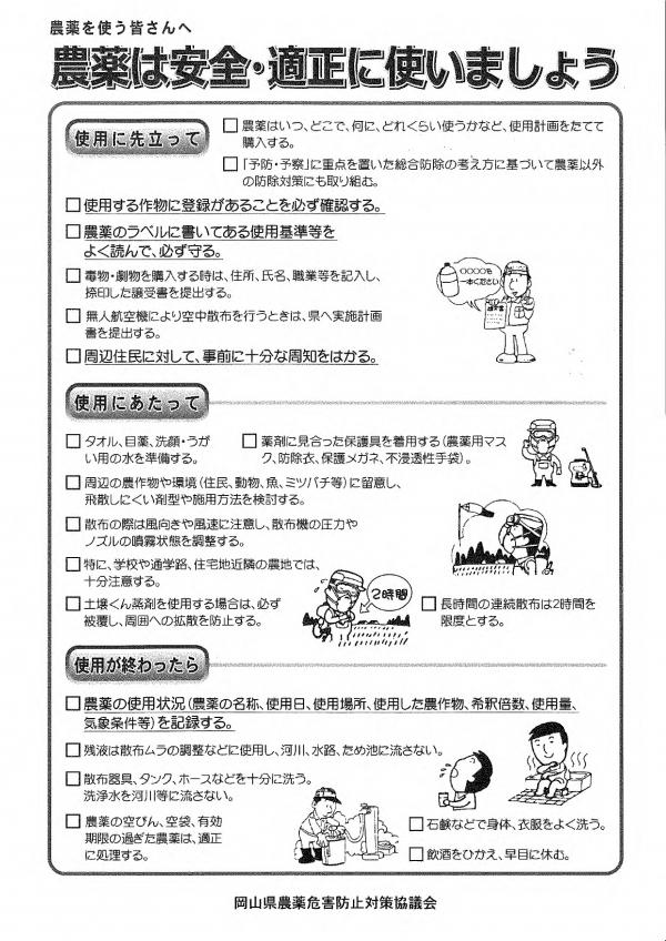 農薬危害防止パンフレット