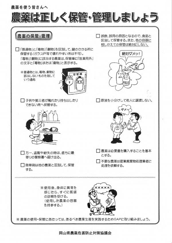 農薬危害防止パンフレット