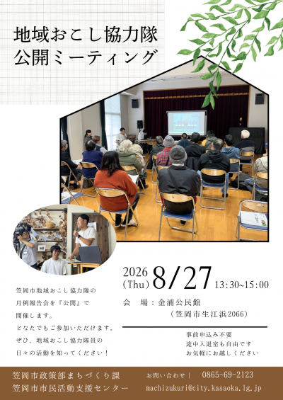 公開ミーティング202608