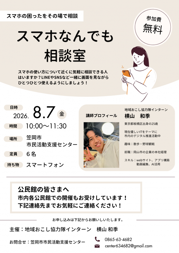 スマホなんでも相談室