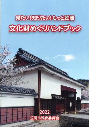 文化財めぐりハンドブックの表紙