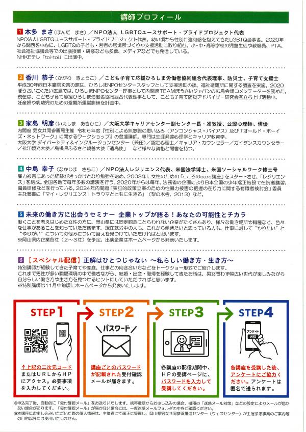 ウィズカレッジ企画講座2