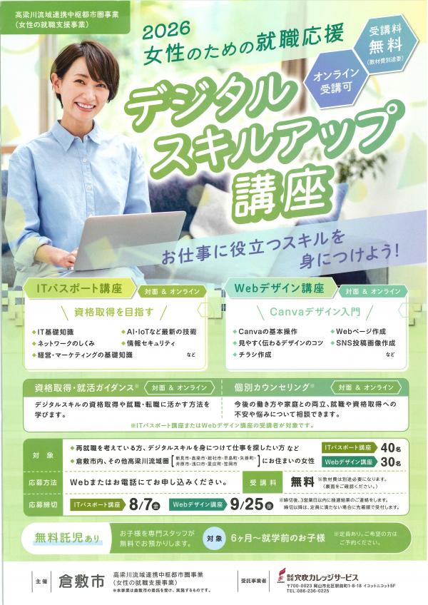 デジタルスキルアップ１