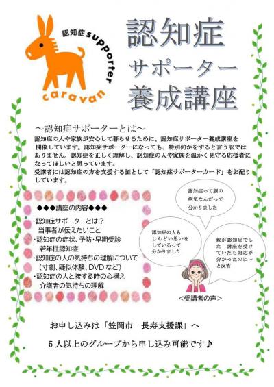 認知症サポーター養成講座申し込みパンフレット
