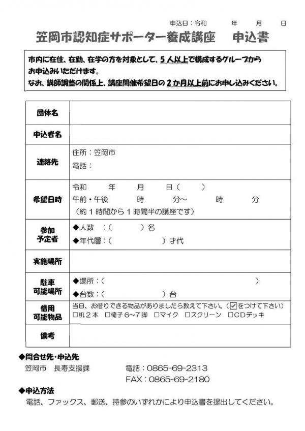 認知症サポーター養成講座申し込みパンフレット２