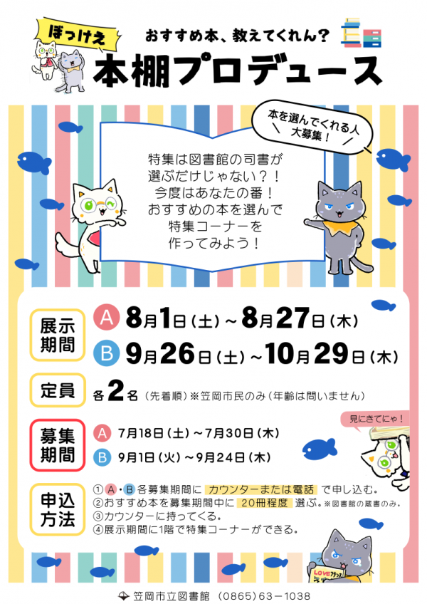 本棚プロデュースポスター