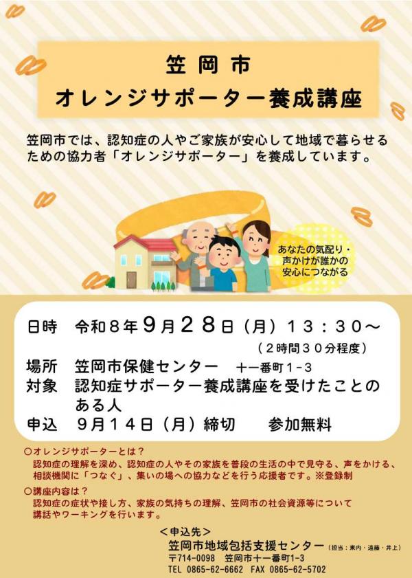 オレンジサポーター養成講座　パンフレット