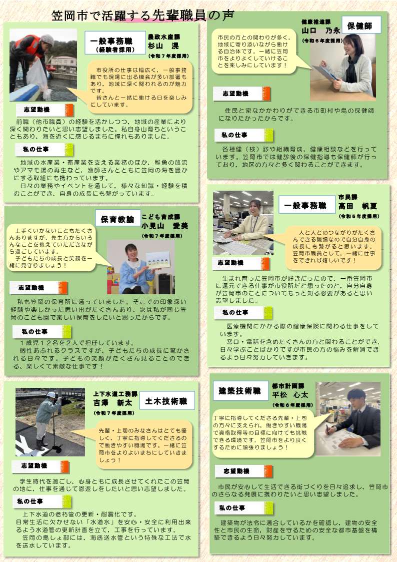 職員採用ガイド