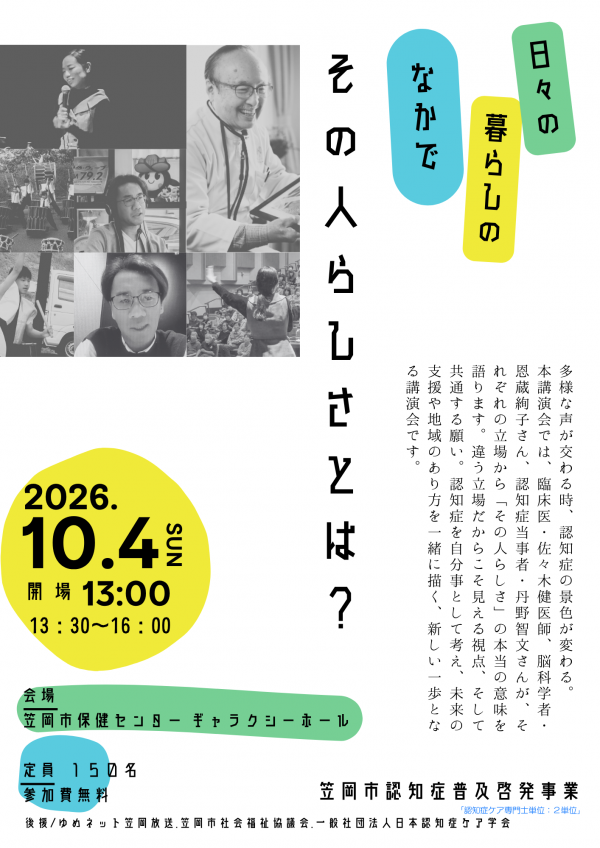 講演会チラシ（表）
