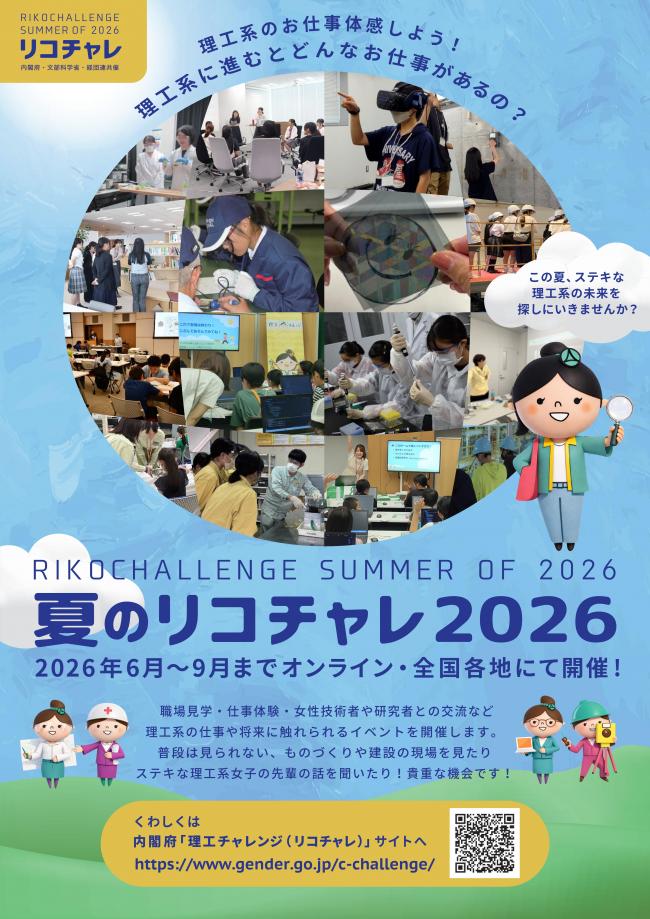 理工系のお仕事体感しよう!リーフレット