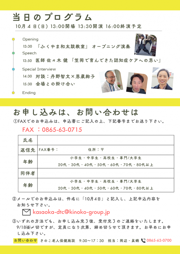 申込書（チラシ裏面）