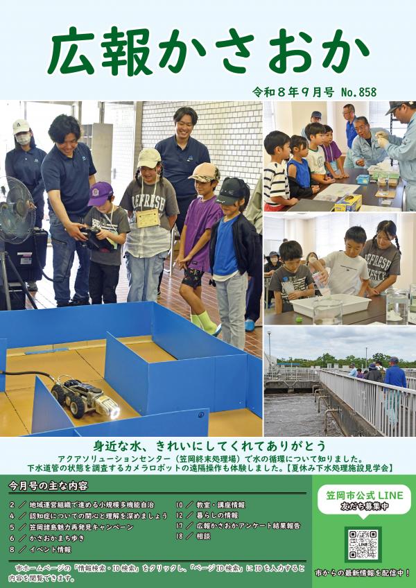 2026年9月号