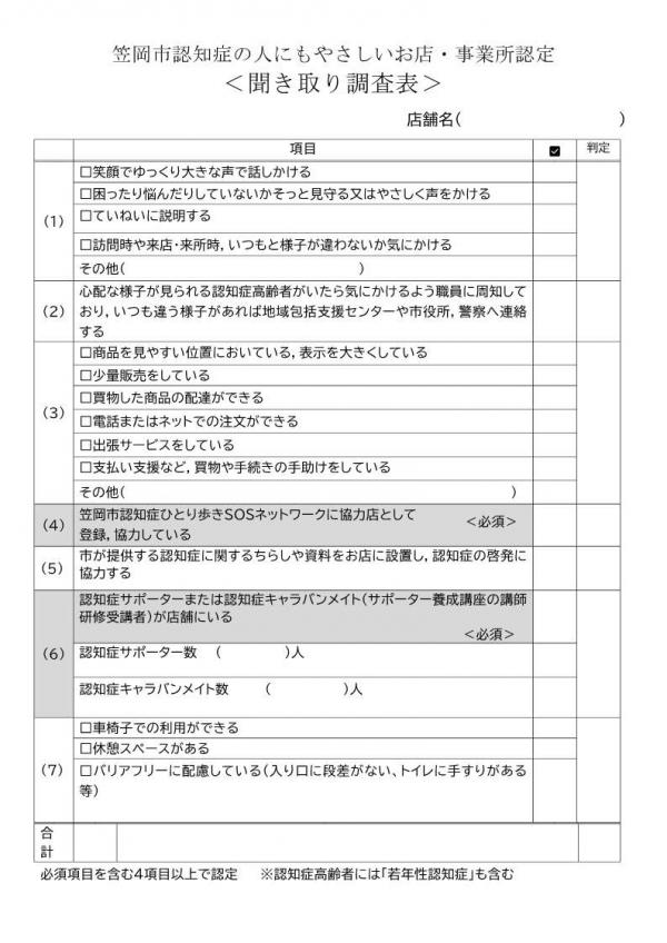 調査表