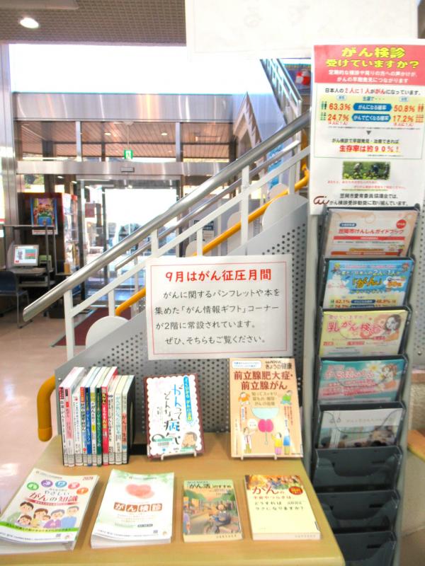 がん征圧月間特集コーナー