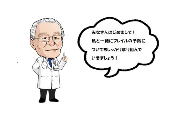 フレイル博士イラスト
