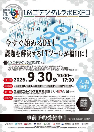 EXPOチラシ(2026)_1