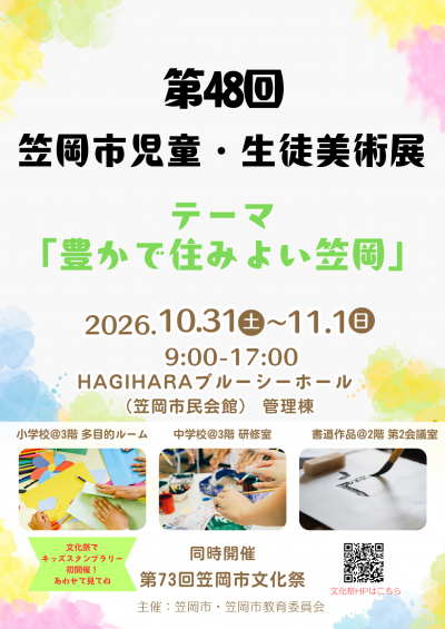 児童・生徒美術展ポスター