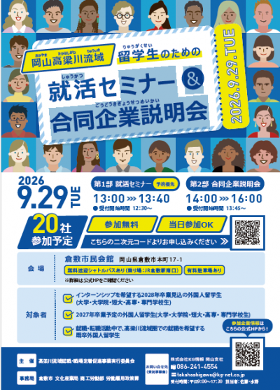 外国人留学生合説チラシ(表)