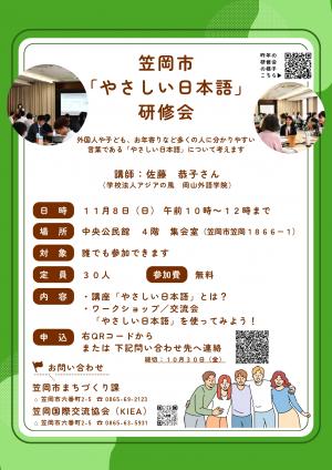 笠岡市「やさしい日本語」研修会