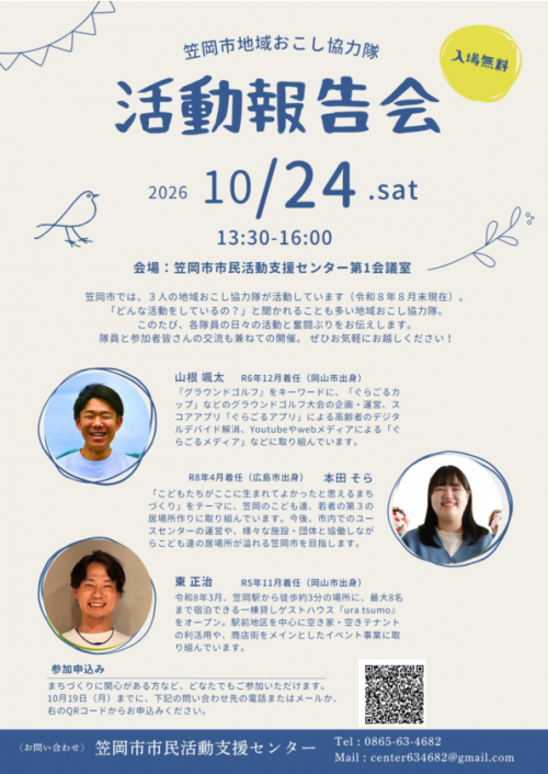 報告会十