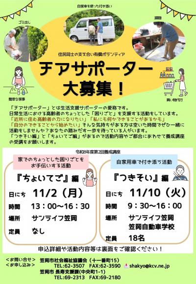 チアサポちらし