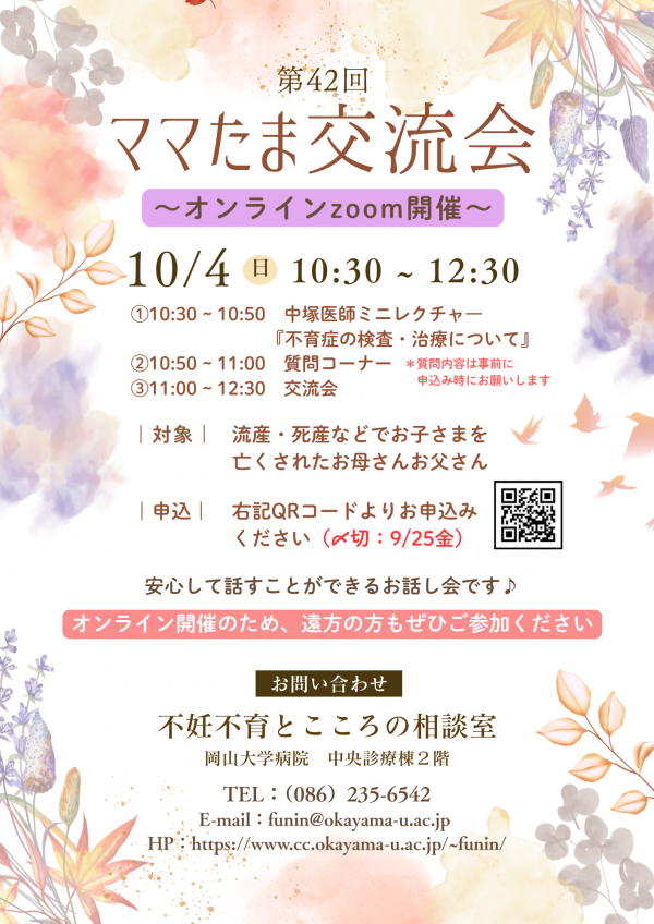 第42回ママたま交流会の開催について