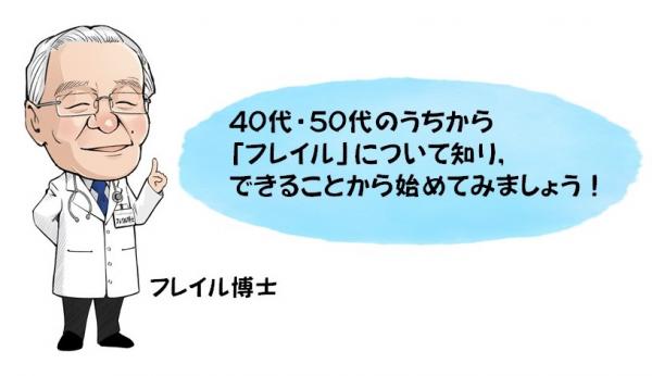 フレイル博士