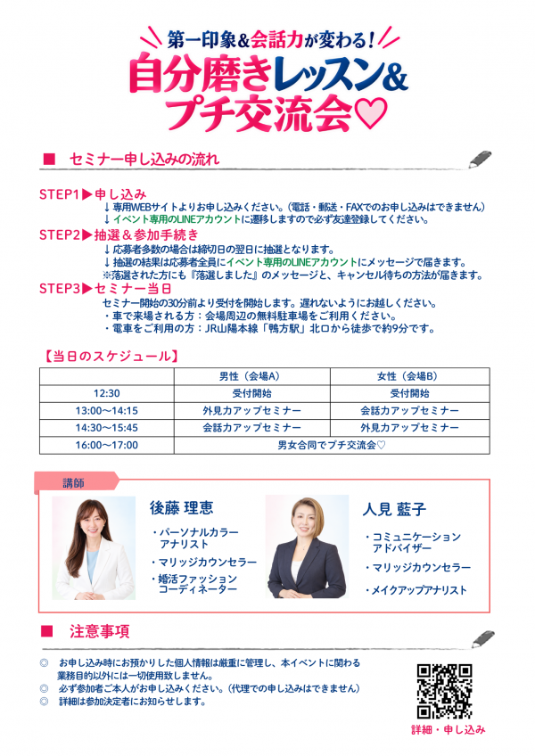 セミナー チラシ 裏