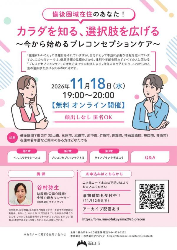 プレコンセミナーチラシ