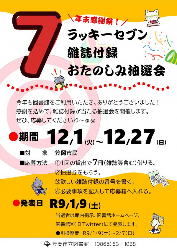 雑誌付録抽選ポスター