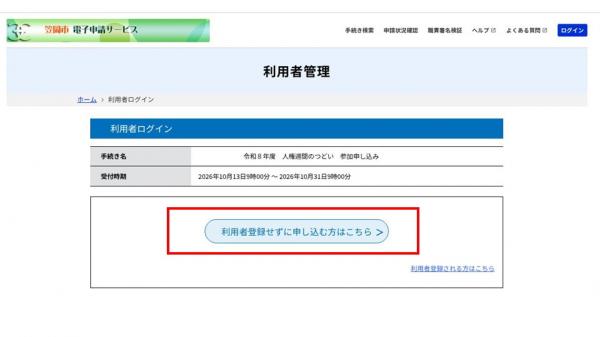 申込