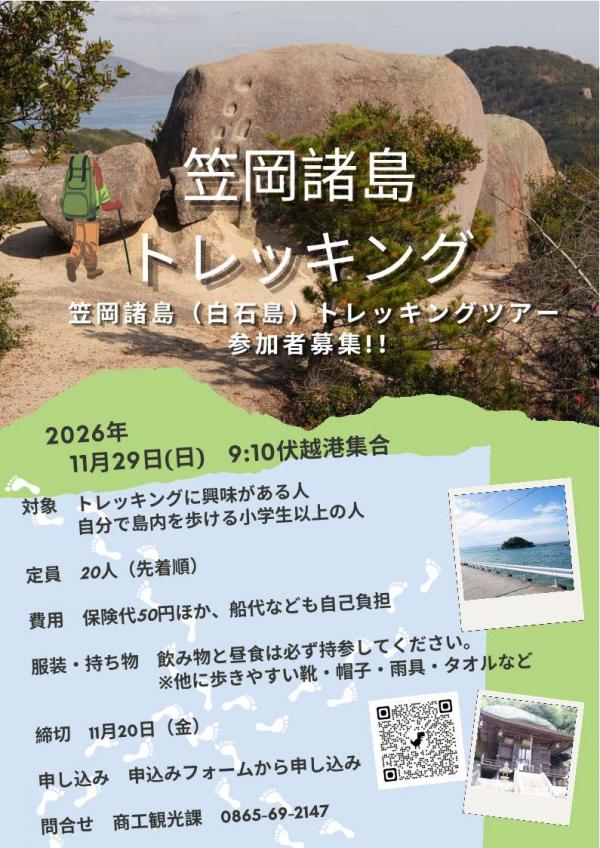 トレッキングモニターツアーチラシ