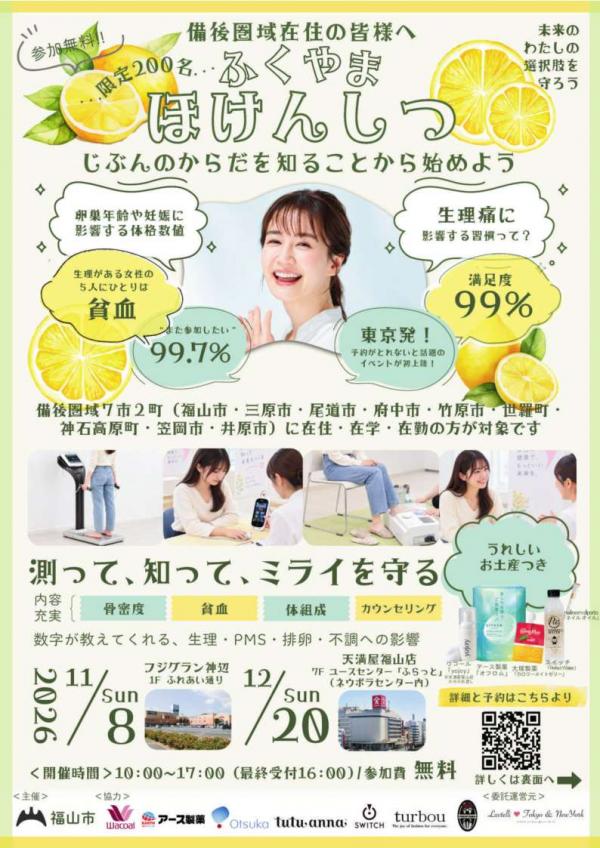 ふくやま保健室（表）