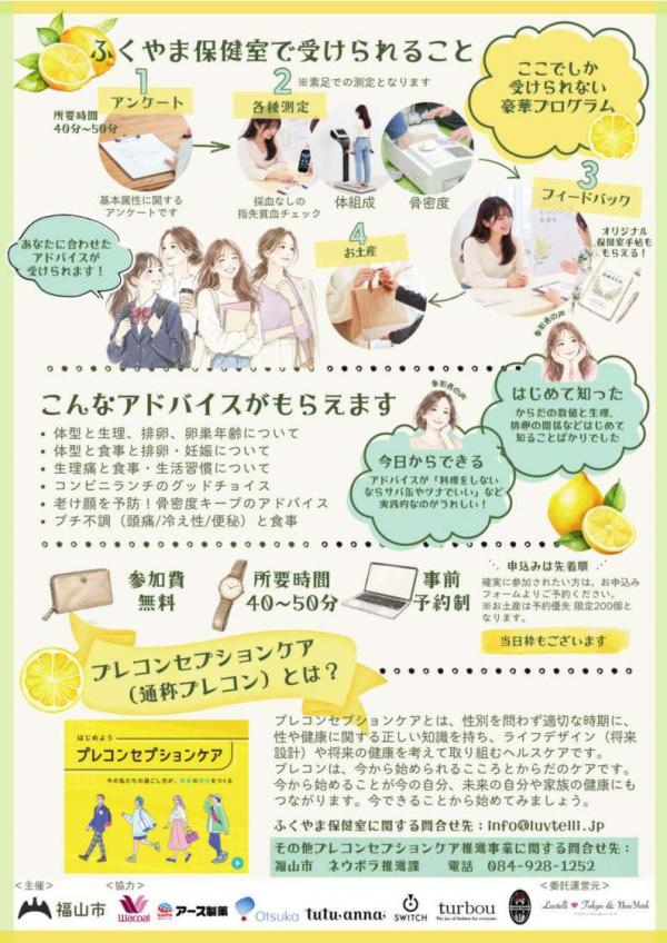 ふくやま保健室（裏）