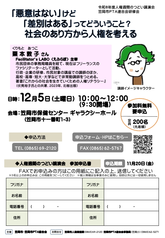 人権講演会