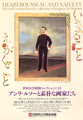 素朴派展ちらし画像