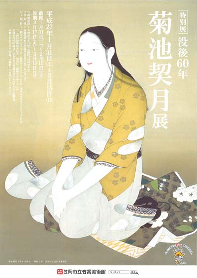 契月展ちらし