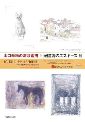 展覧会ちらし画像