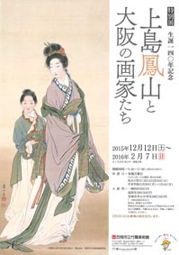 上島鳳山展ちらし画像