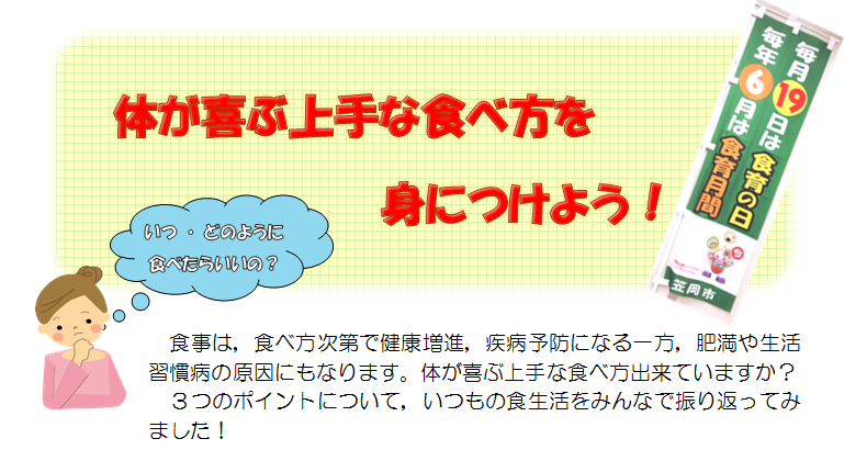 身体が喜ぶ上手な食べ方を身につけよう
