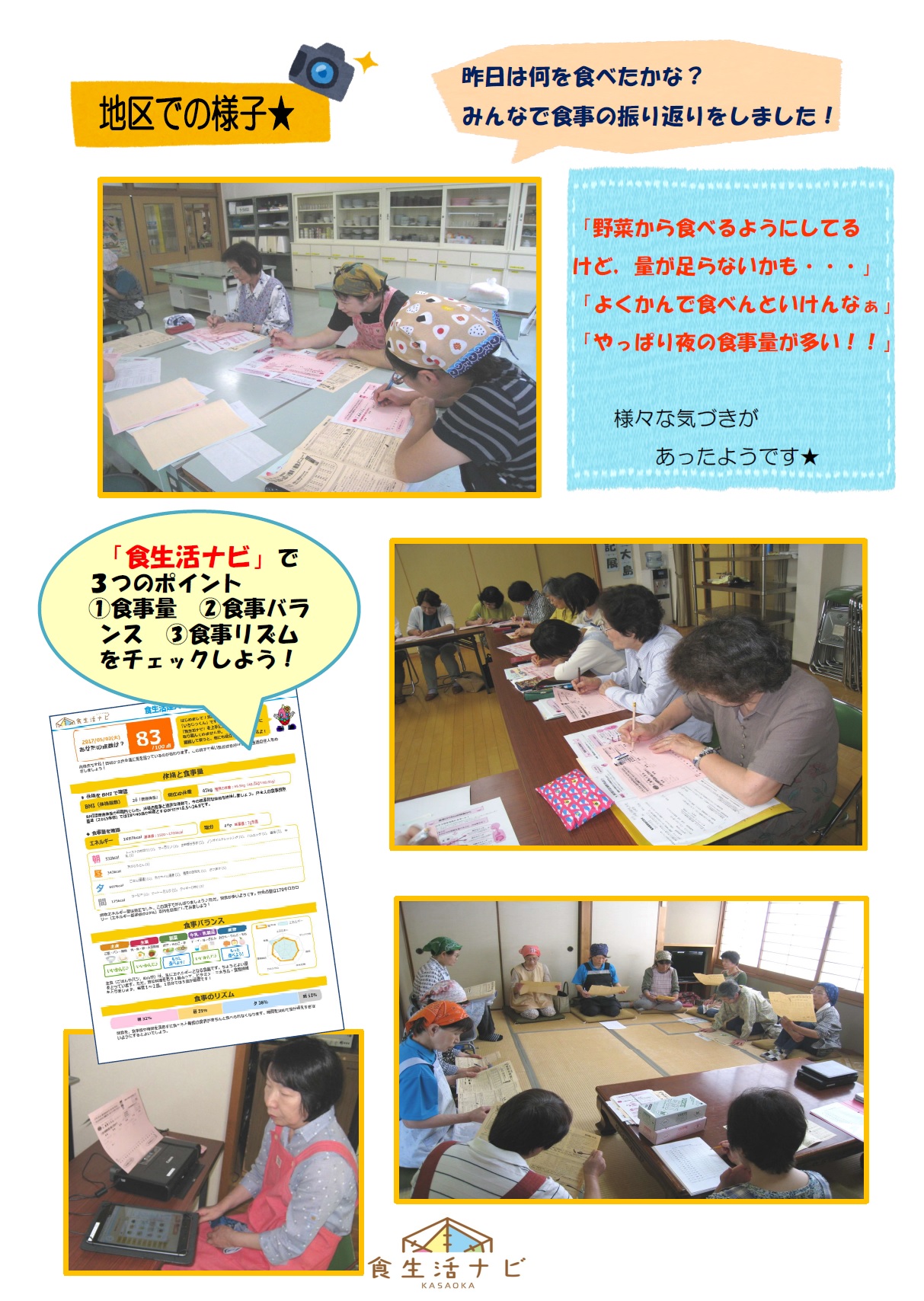 地区での様子