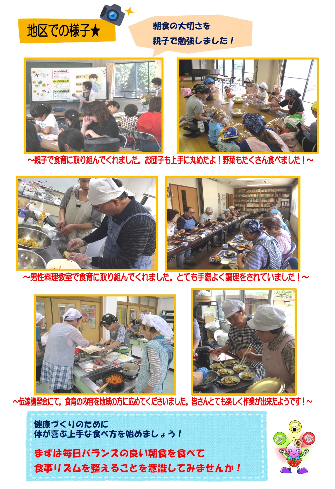地区での様子その２